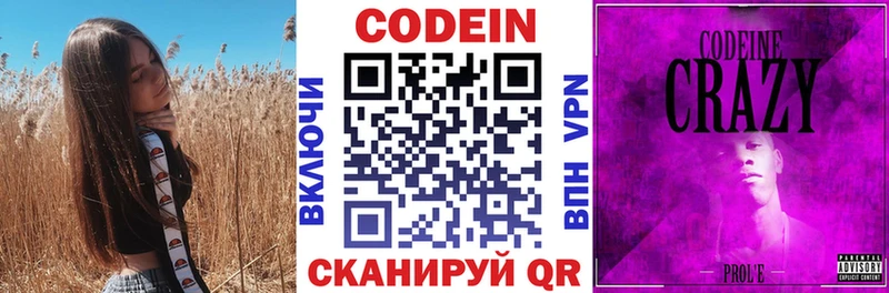 Codein напиток Lean (лин)  Суздаль 